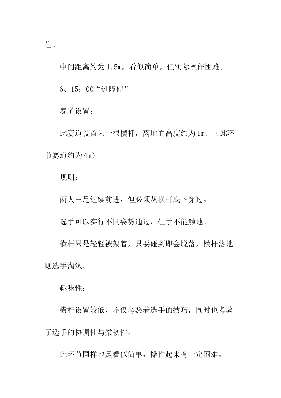 春节团建活动方案_第3页