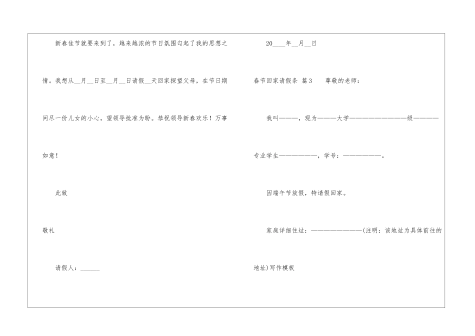 春节回家请假条锦集五篇_第3页