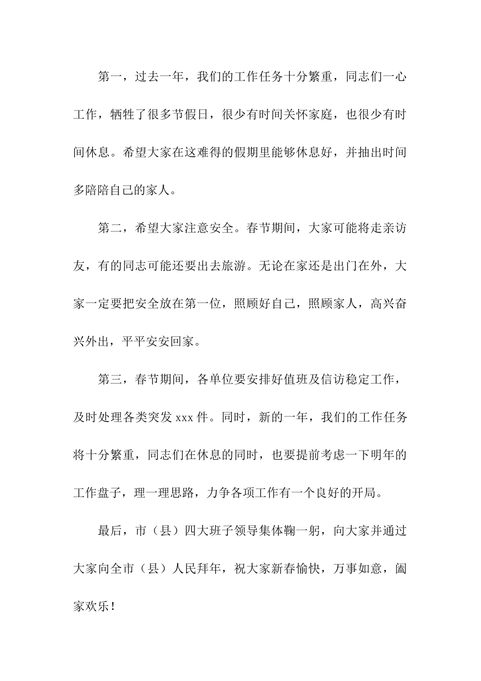 春节团拜会主持词3篇_第2页