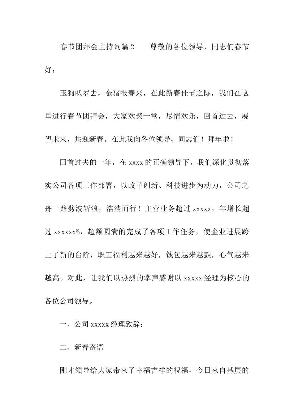 春节团拜会主持词3篇_第3页