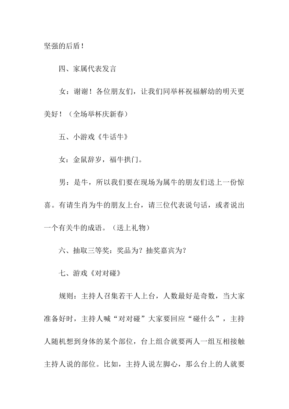 春节团拜会主持稿开场白_第3页