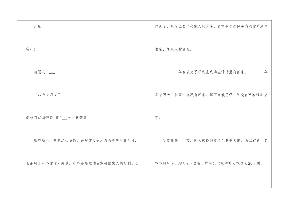 春节回家请假条7篇_第2页
