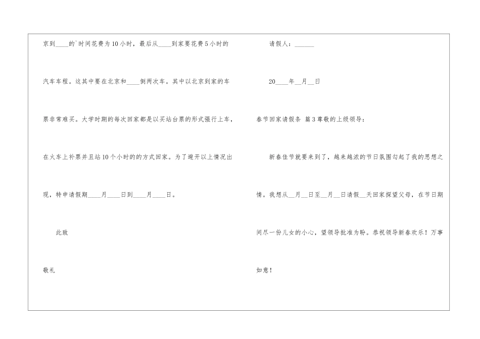春节回家请假条7篇_第3页