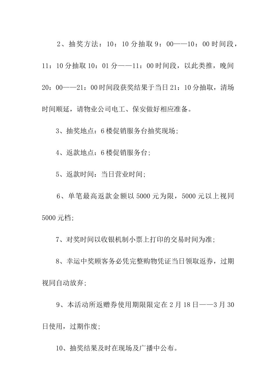 春节商品活动策划方案_第2页