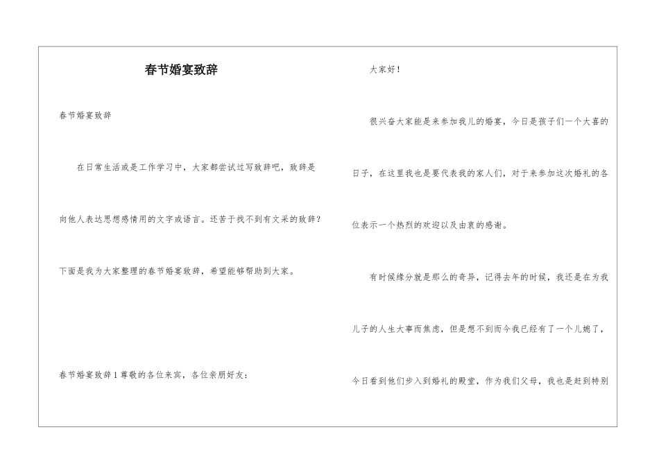 春节婚宴致辞_第1页