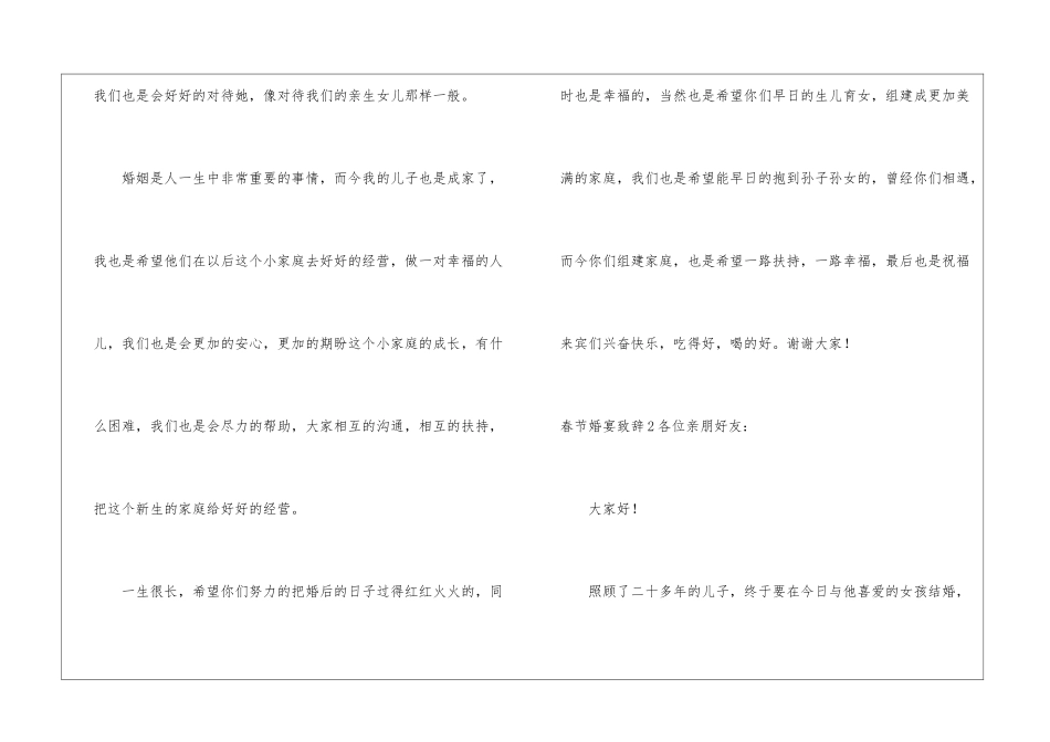 春节婚宴致辞_第3页