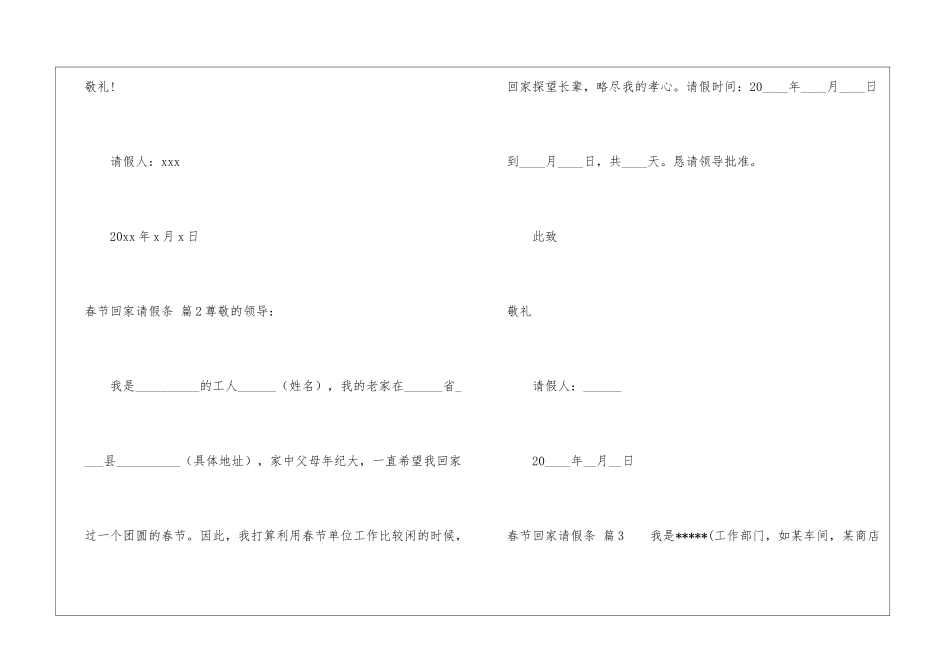 春节回家请假条模板汇编五篇_第2页