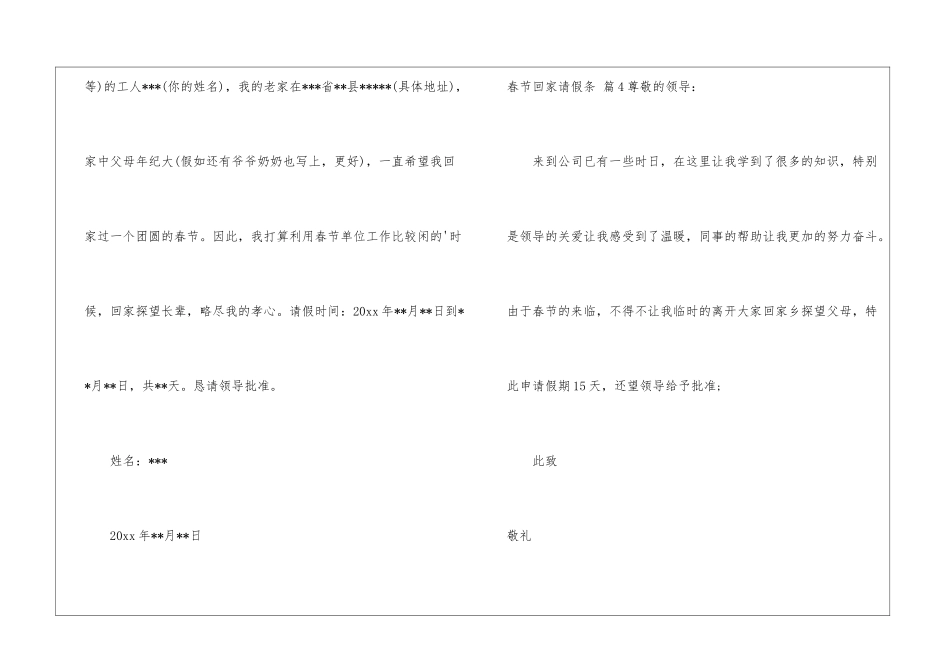 春节回家请假条模板汇编五篇_第3页