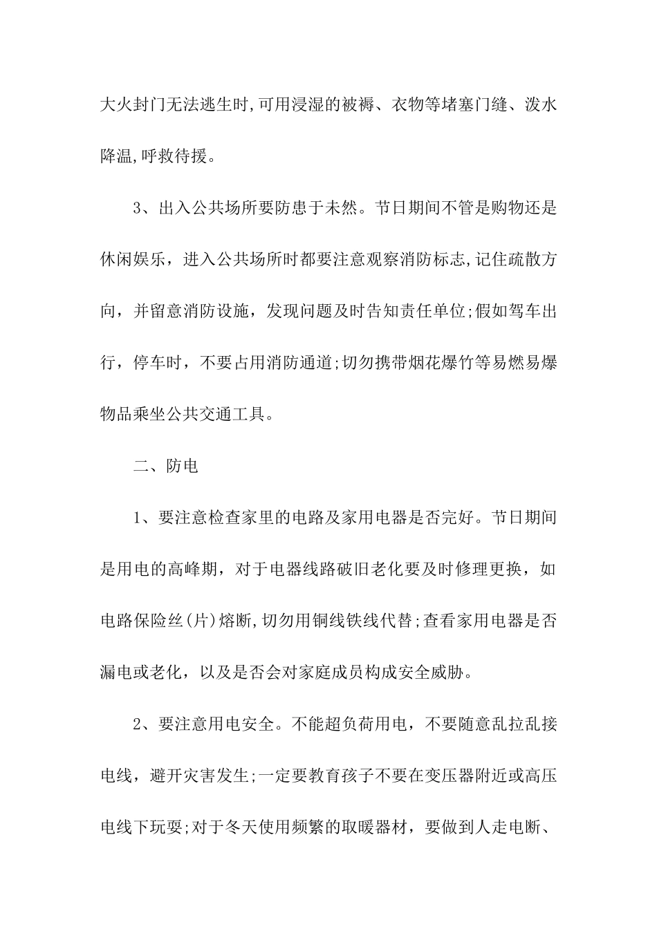 春节安全防范知识_第2页