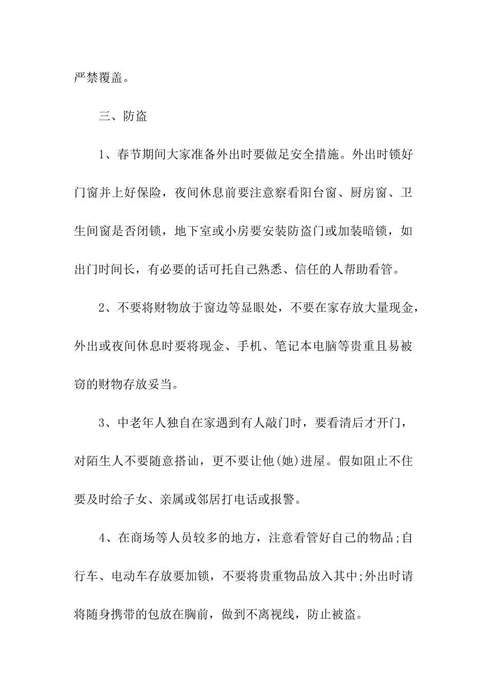 春节安全防范知识_第3页