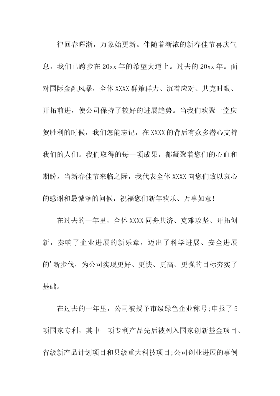 春节家属慰问信_第3页