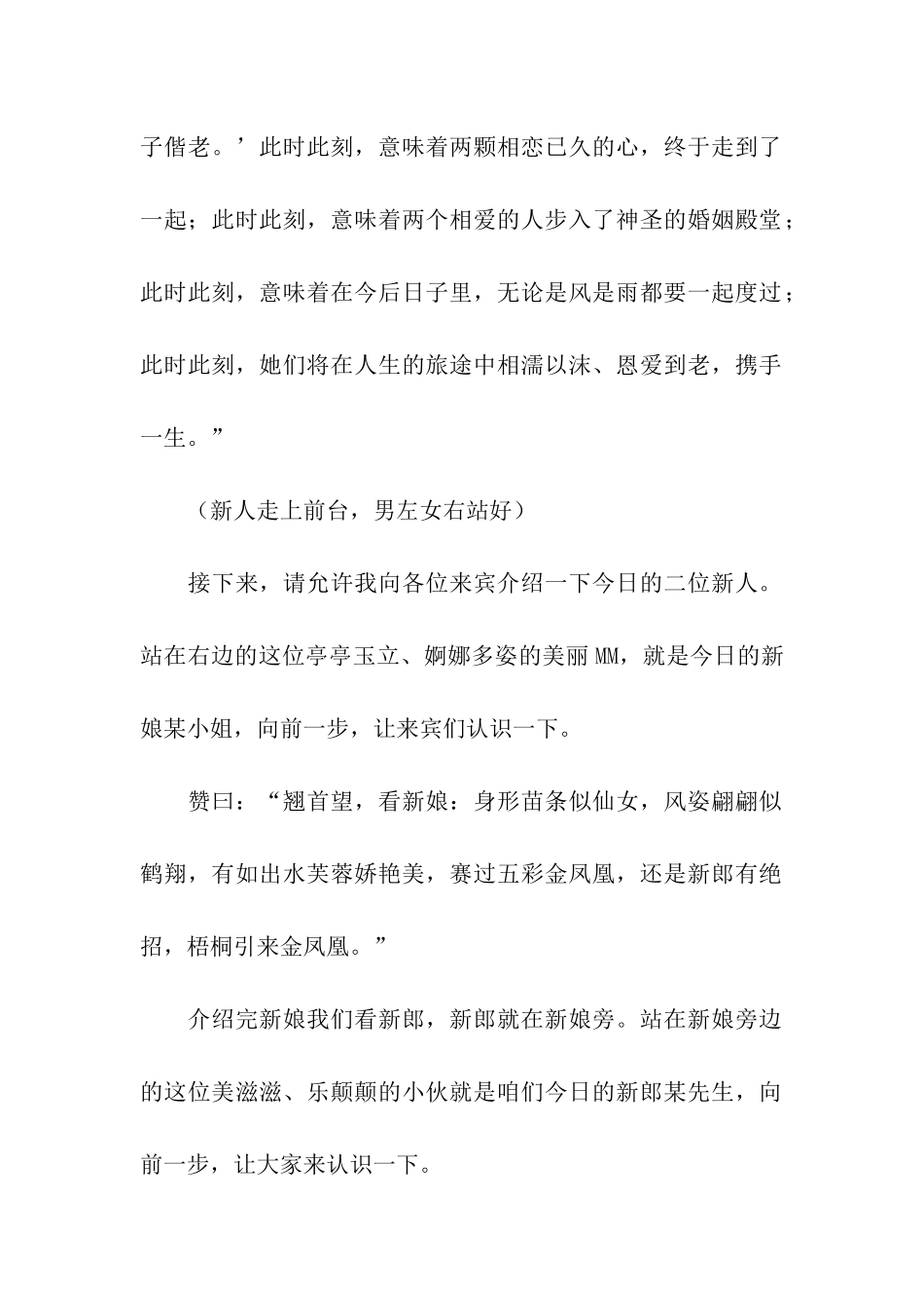 春节婚礼司仪主持词_第2页