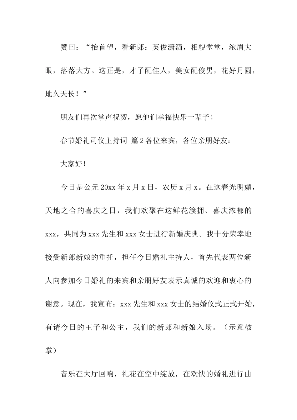 春节婚礼司仪主持词_第3页