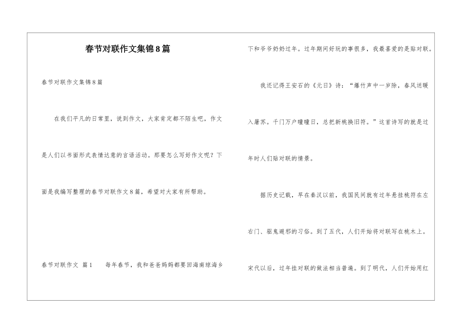 春节对联作文集锦8篇_第1页