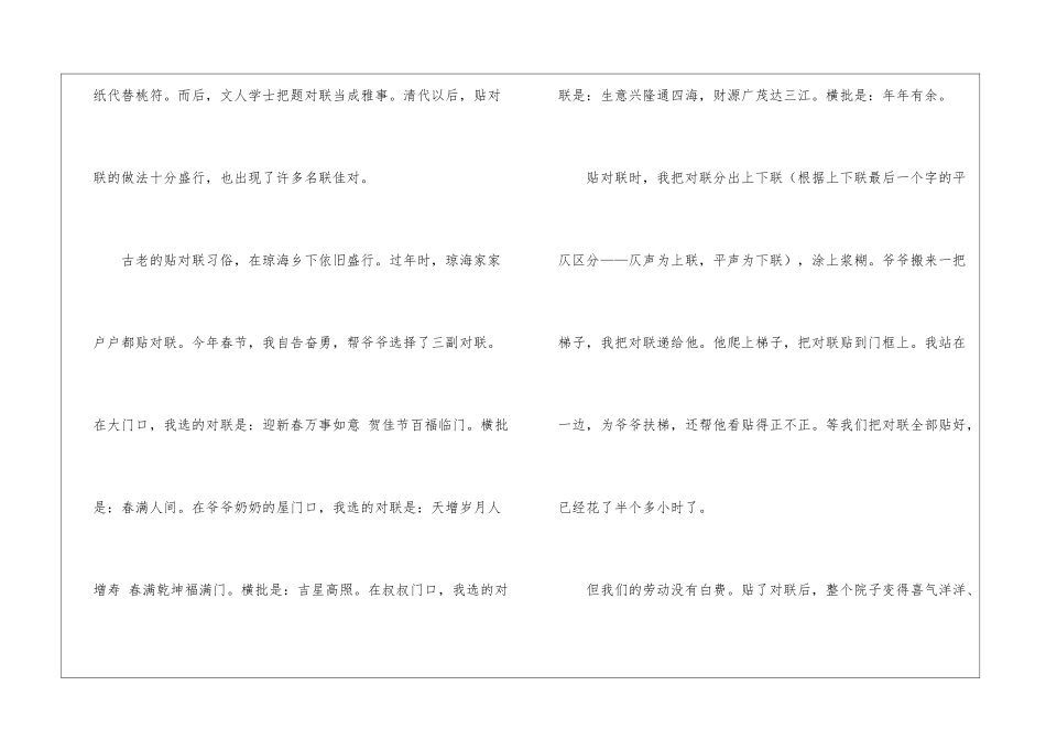 春节对联作文集锦8篇_第2页