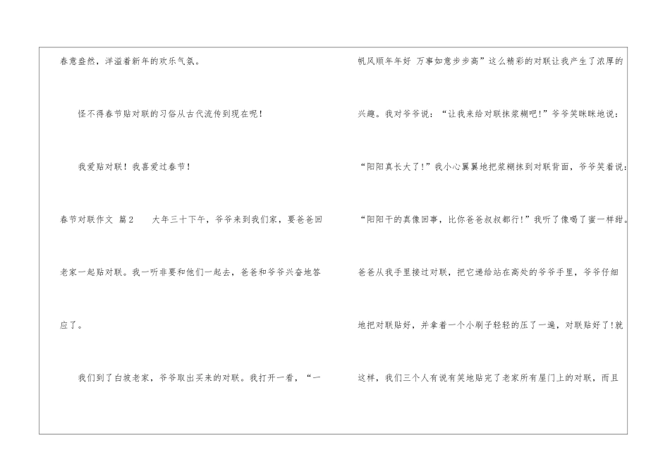 春节对联作文集锦8篇_第3页
