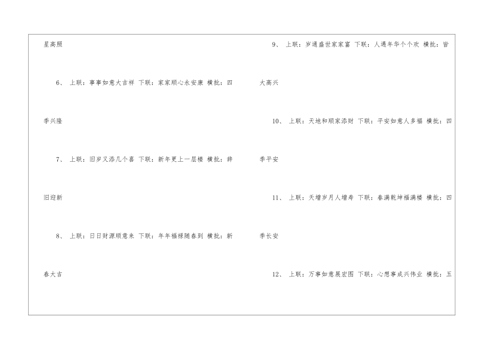 春节对联七字带横批_第2页