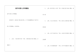 春节对联七字带横批