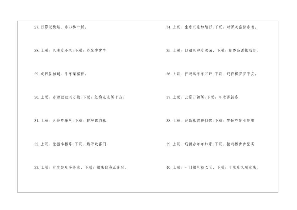 春节对联大全20248篇_第3页