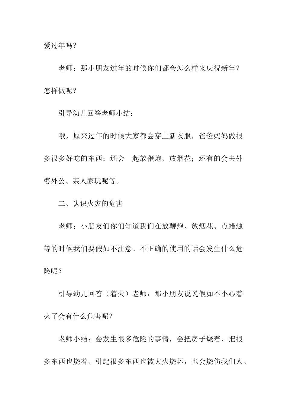 春节安全小班教案_第2页