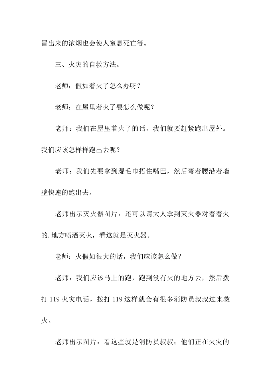 春节安全小班教案_第3页