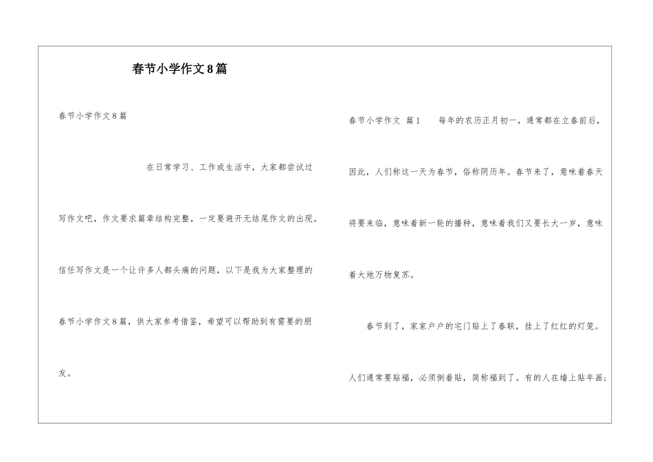 春节小学作文8篇_第1页