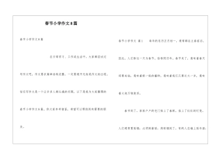 春节小学作文8篇