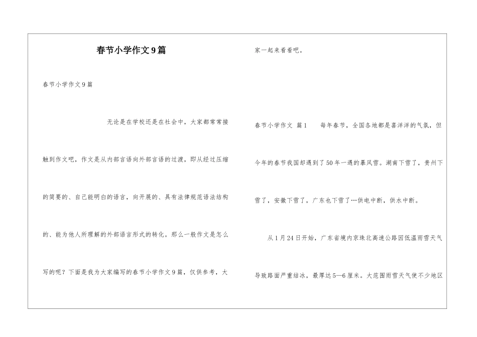 春节小学作文9篇_第1页