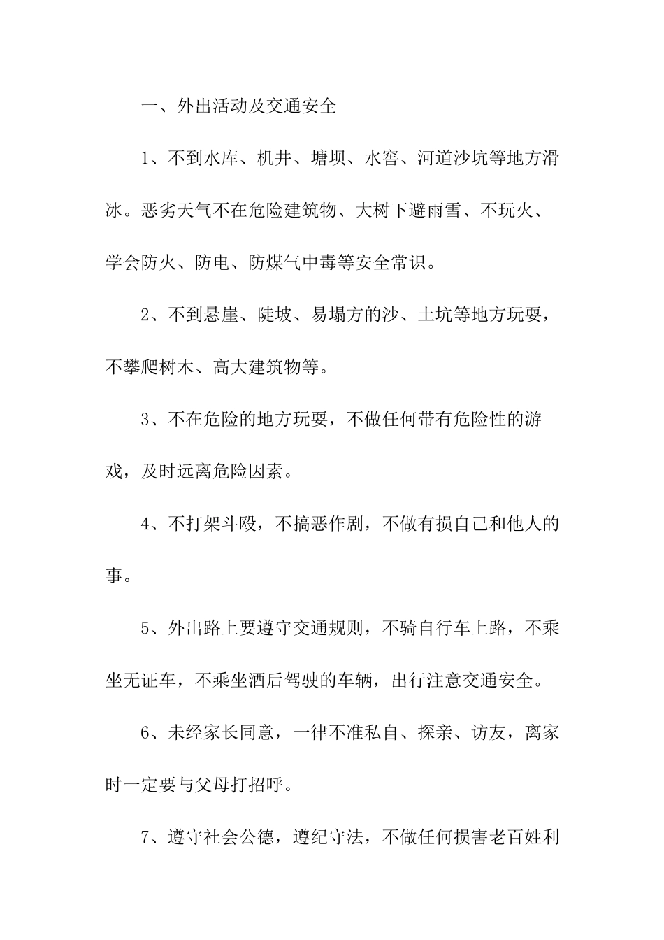 春节安全教育教案_第2页