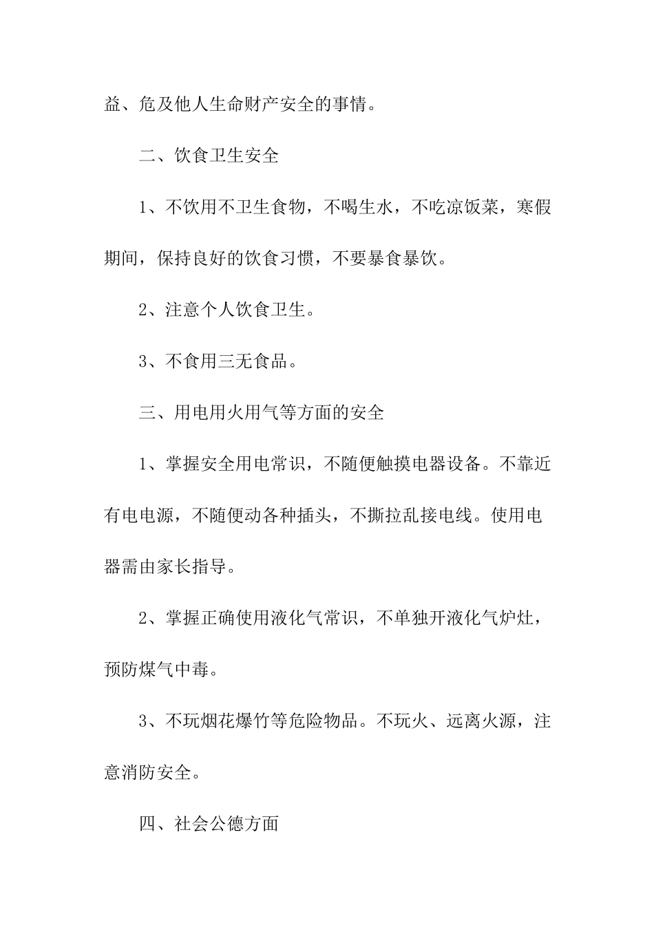 春节安全教育教案_第3页