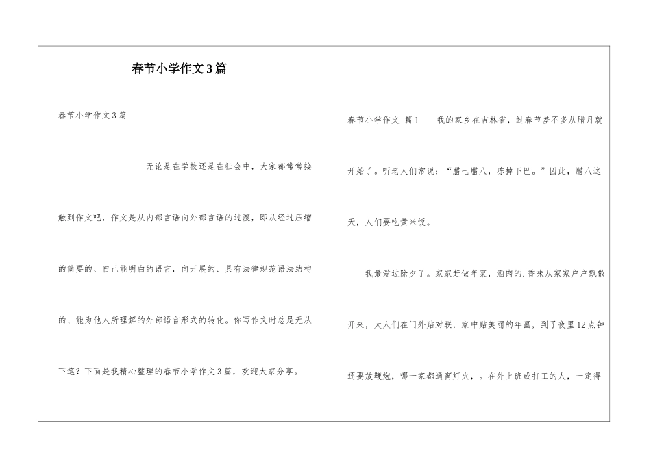 春节小学作文3篇_第1页