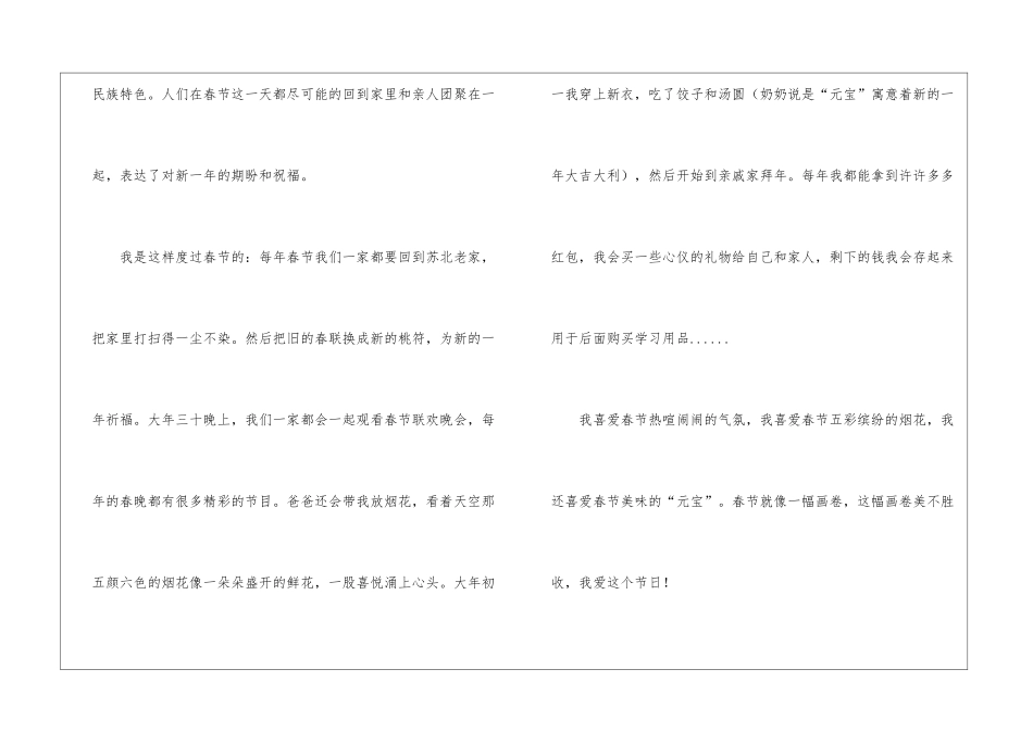 春节小学作文400字三篇_第2页