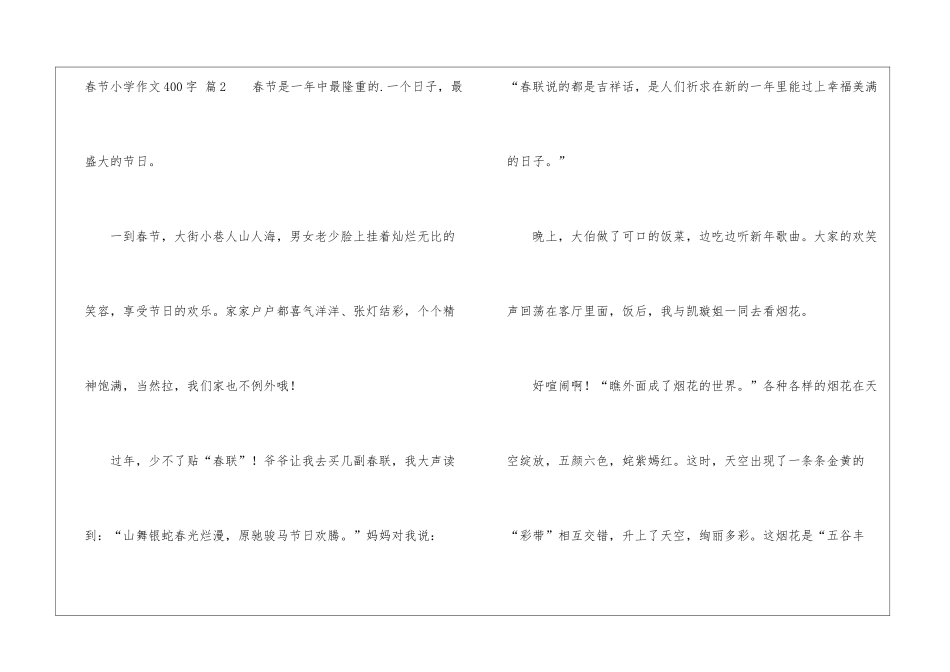 春节小学作文400字三篇_第3页