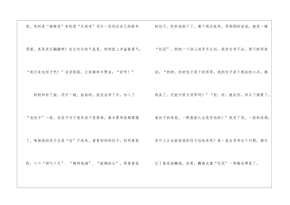 春节小学作文八篇_第2页