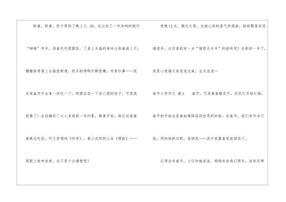 春节小学作文八篇_第3页