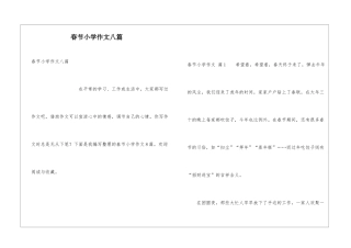 春节小学作文八篇