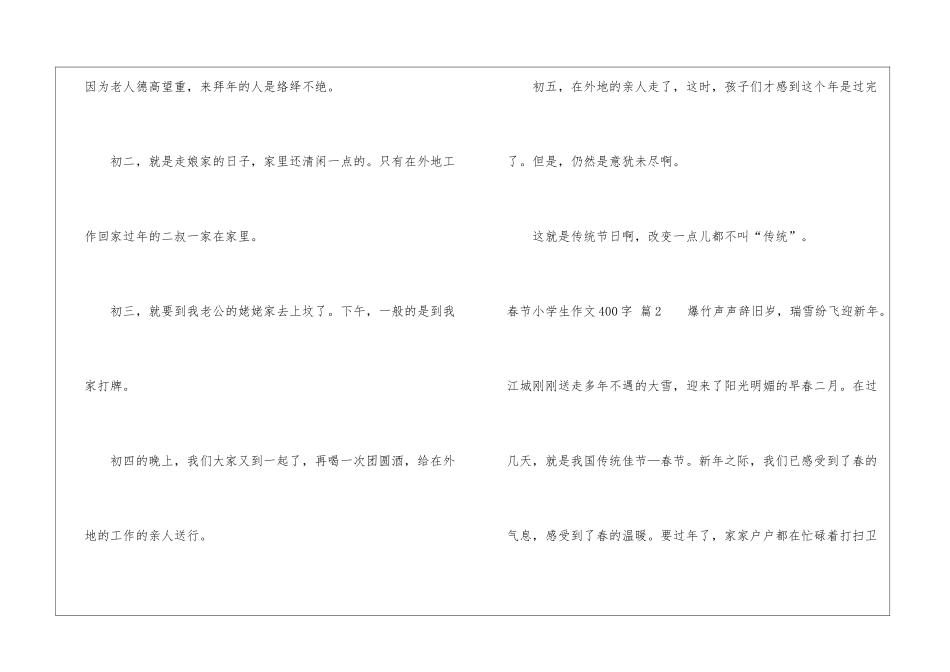 春节小学生作文400字集合五篇_第3页