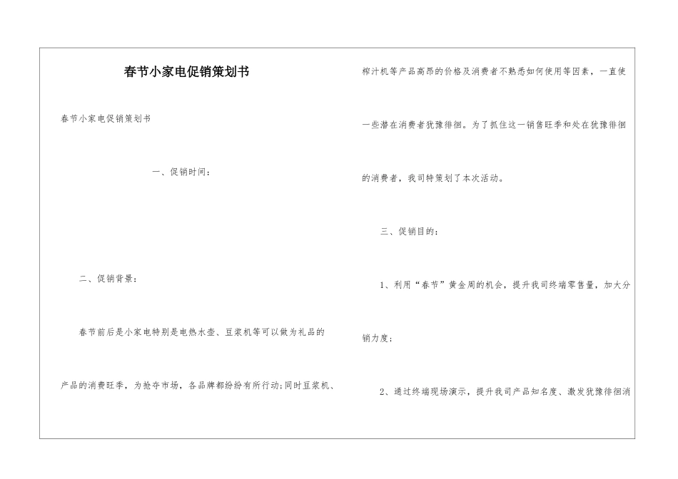 春节小家电促销策划书_第1页