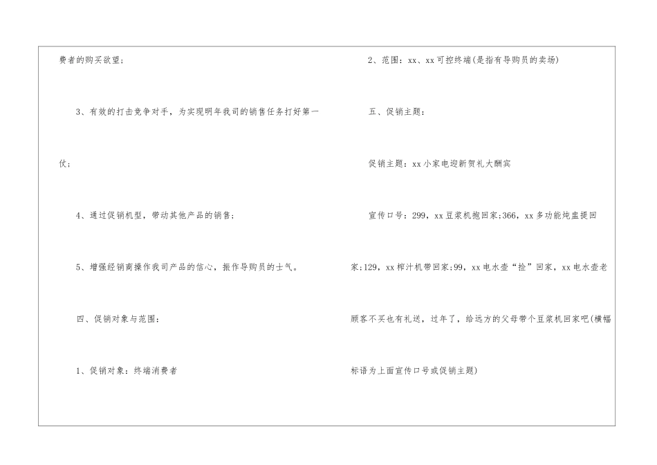 春节小家电促销策划书_第2页