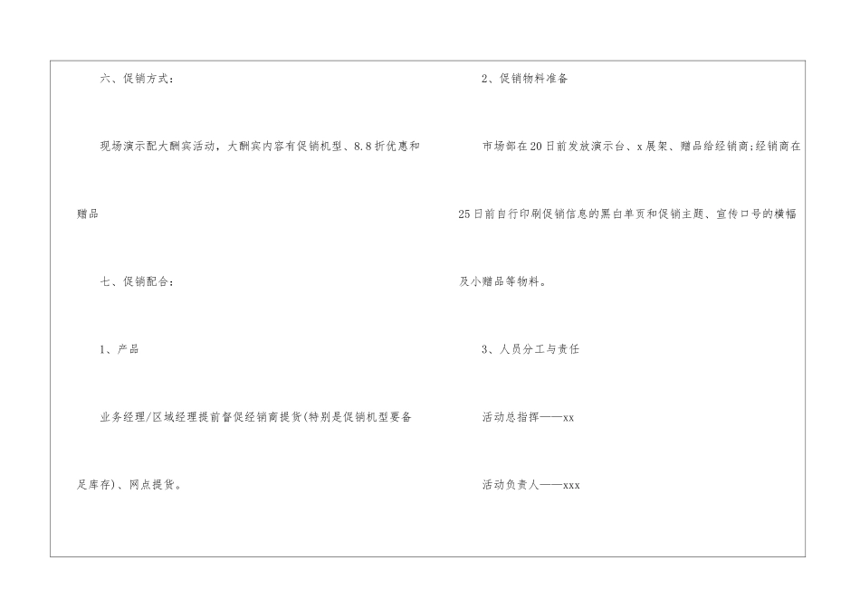 春节小家电促销策划书_第3页
