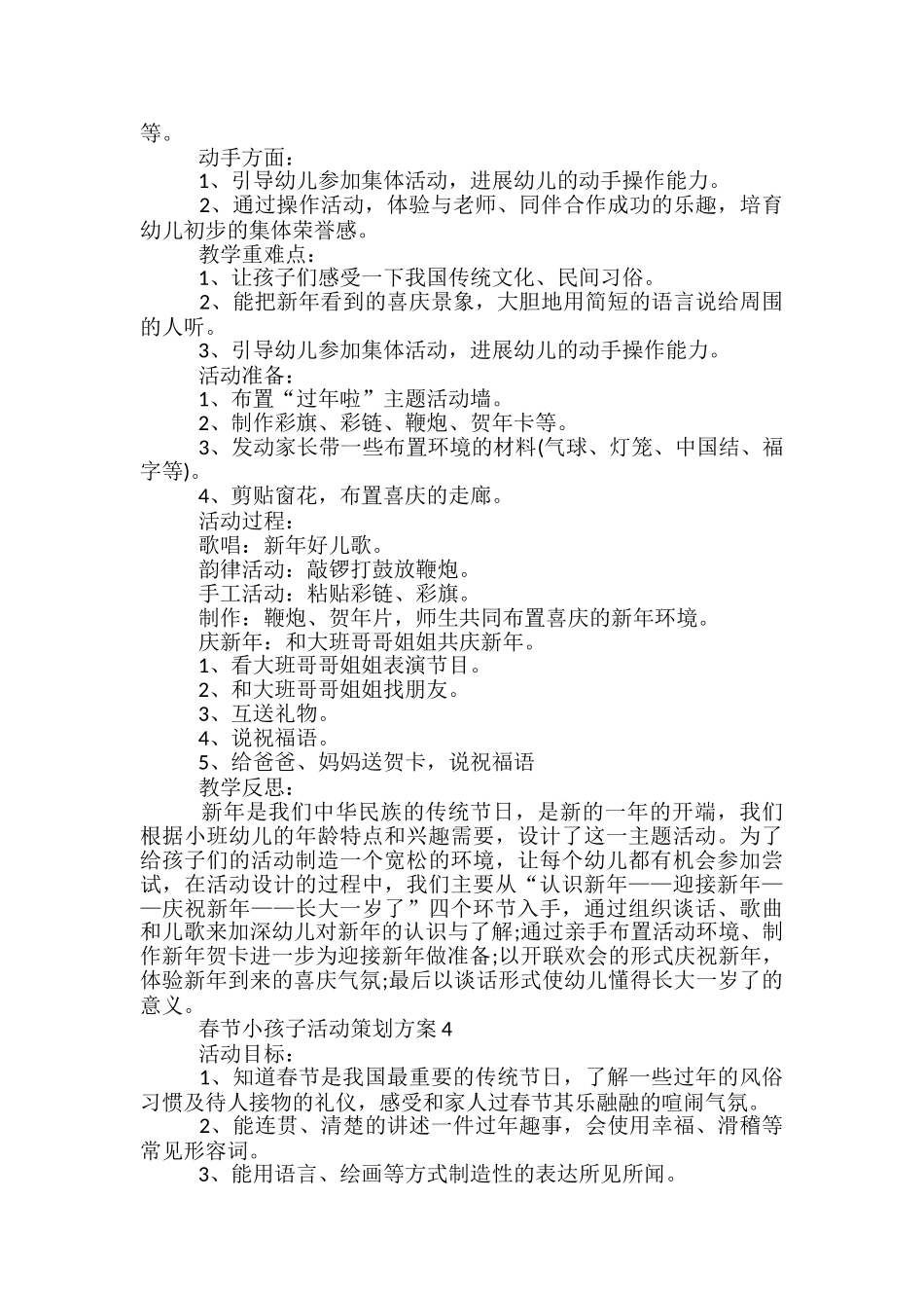 春节小孩子活动策划方案5篇_第3页