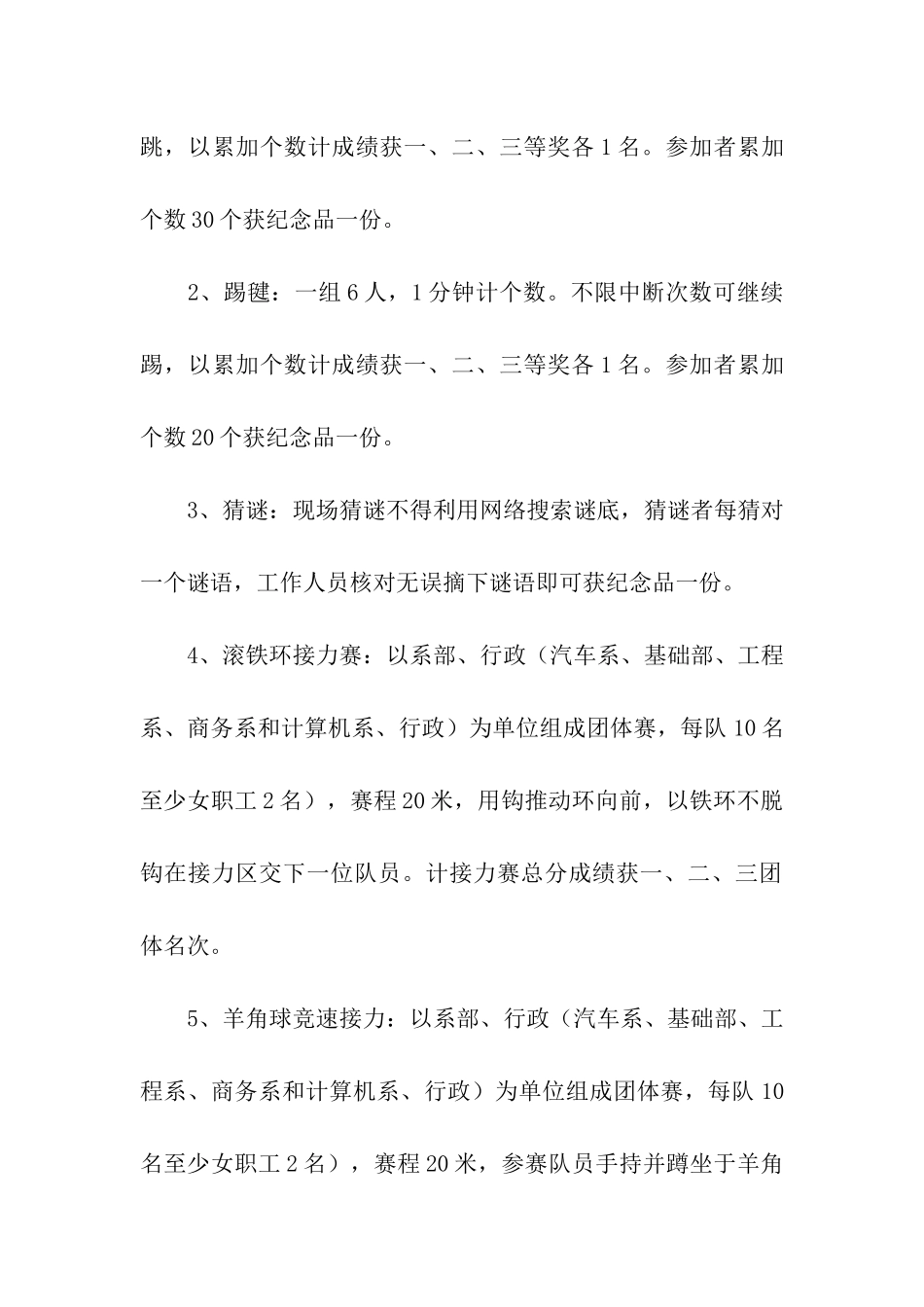 春节工会晚会策划书_第2页