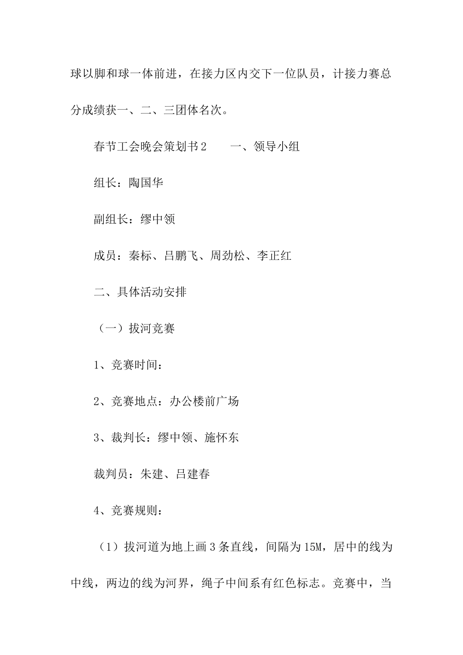 春节工会晚会策划书_第3页