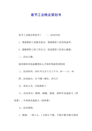 春节工会晚会策划书