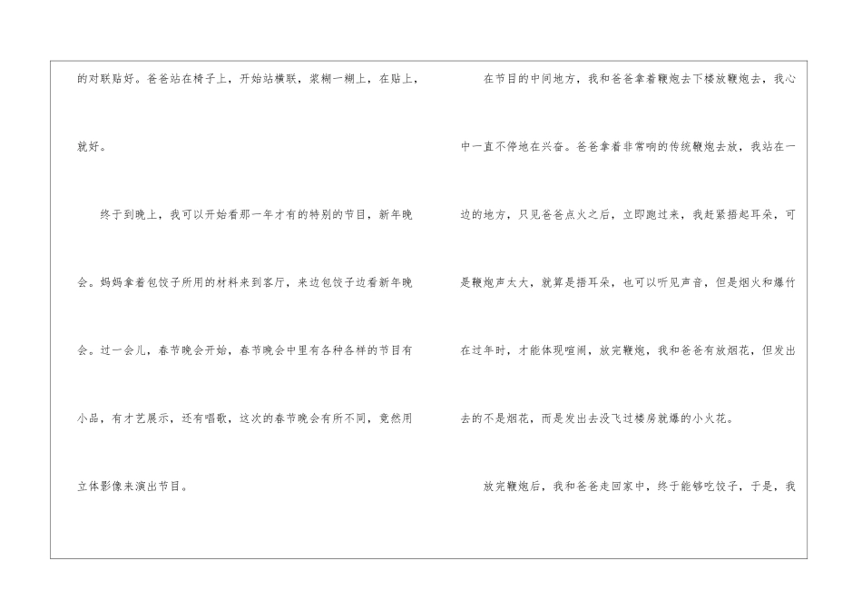 春节小学作文汇总10篇_第2页