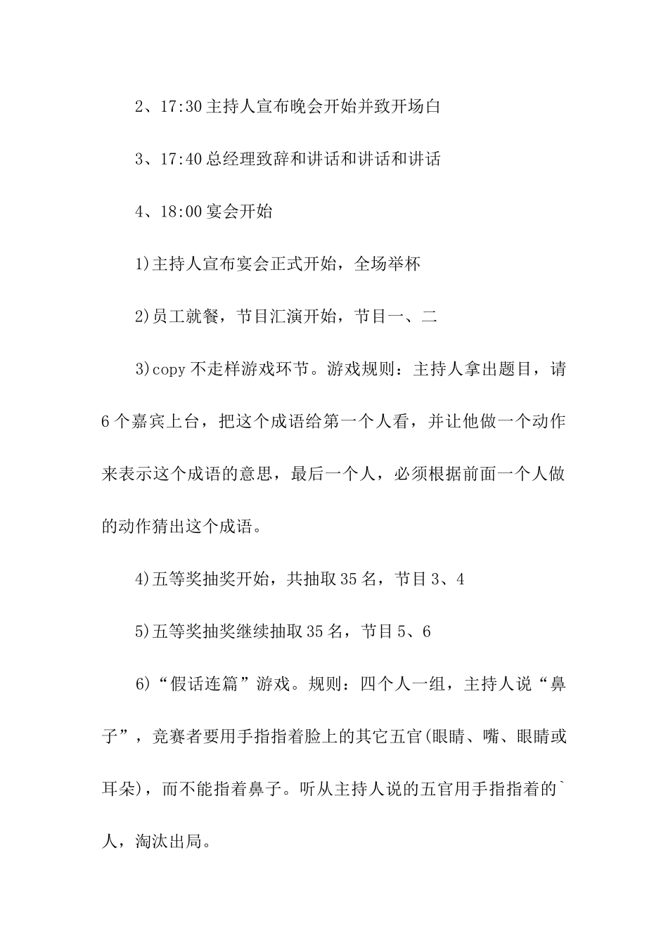 春节尾牙宴促销的活动方案_第2页