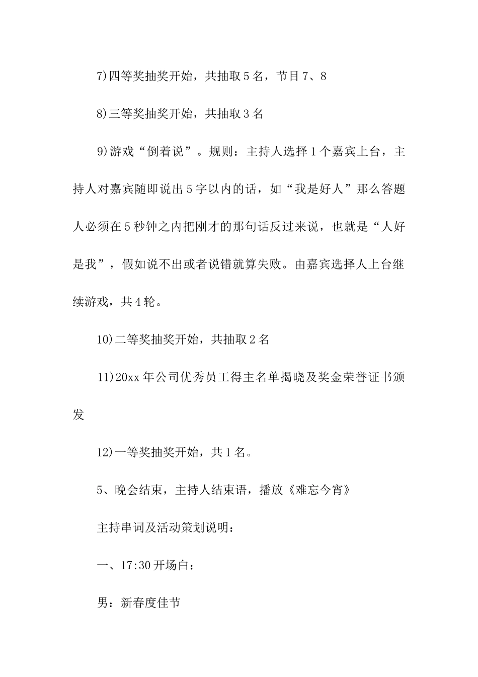 春节尾牙宴促销的活动方案_第3页