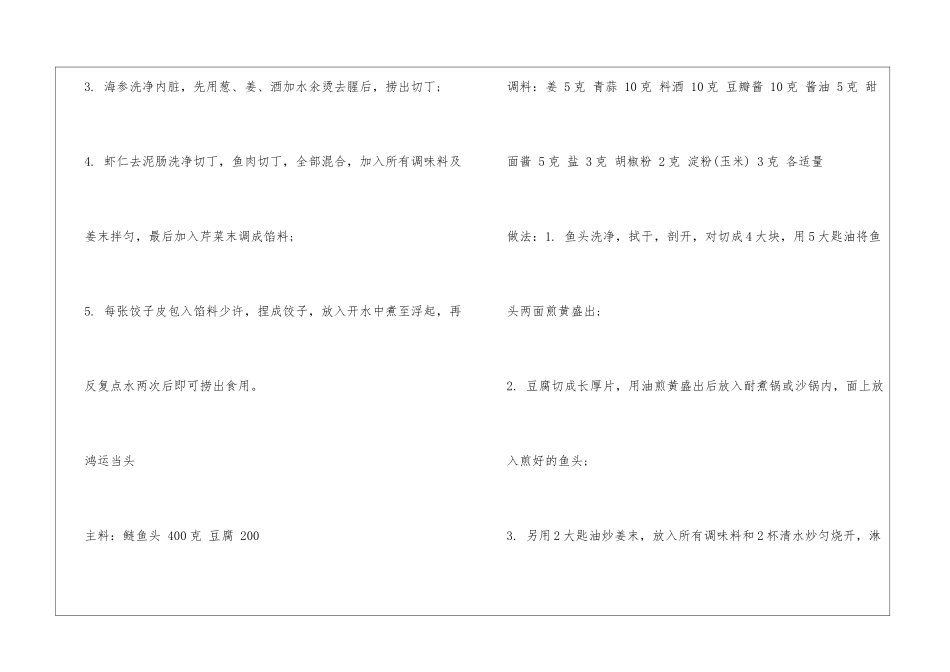 春节年夜饭菜谱_第2页