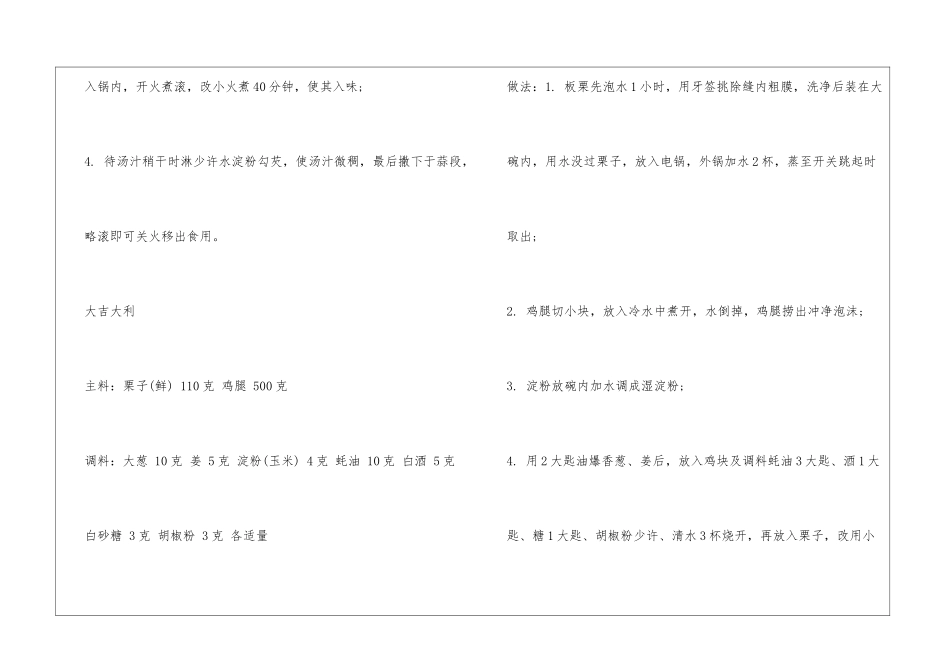 春节年夜饭菜谱_第3页