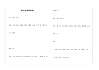 春节年夜饭菜谱